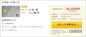 リクルートカード