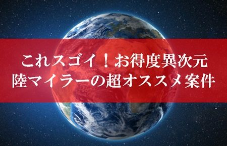 陸マイラー祭り