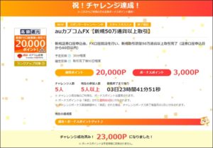auカブコムFX