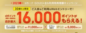 カード会社のキャンペーン