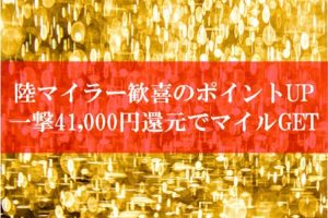 陸マイラー祭りが壮絶