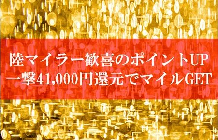 陸マイラー祭りが壮絶