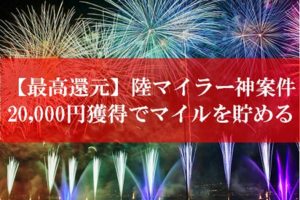 陸マイラー祭りが壮絶