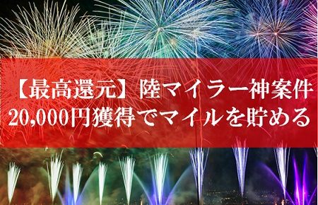 陸マイラー祭りが壮絶