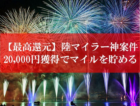 陸マイラー祭りが壮絶