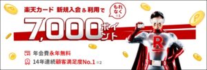 カード会社のキャンペーン