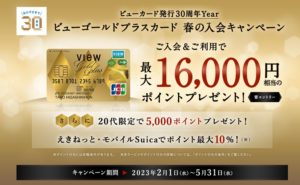 キャンペーン詳細