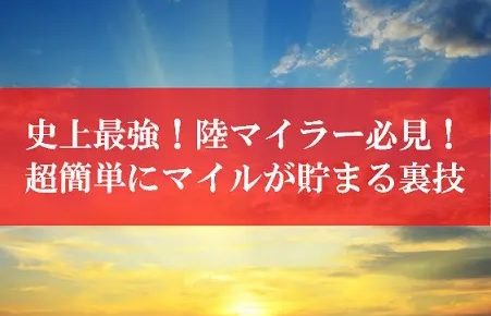 陸マイラー祭り