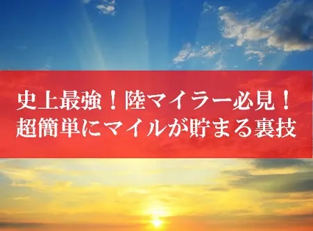 陸マイラー祭り