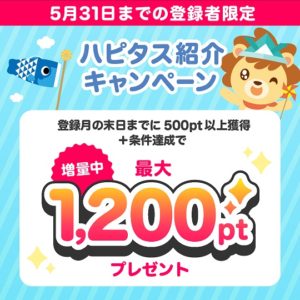 ハピタス