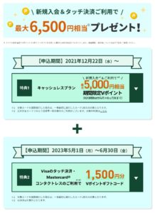 キャンペーン