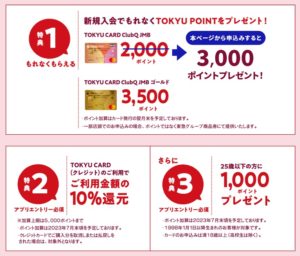キャンペーン