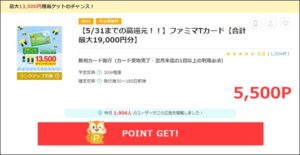 ファミマTカード