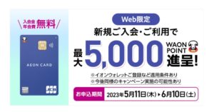 キャンペーン