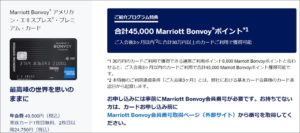 マリオットボンヴォイアメックスの紹介キャンペーン