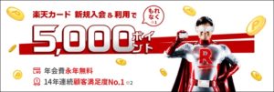 カード会社のキャンペーン