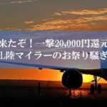 陸マイラー祭り
