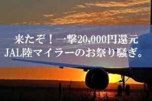 陸マイラー祭り