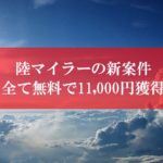 陸マイラー祭り