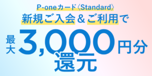 カード会社のキャンペーン