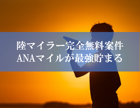 陸マイラー祭り