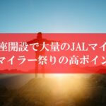 陸マイラー祭り