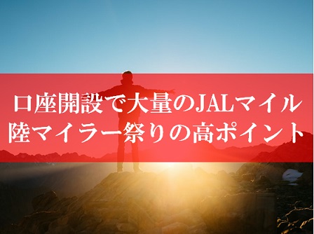 陸マイラー祭り