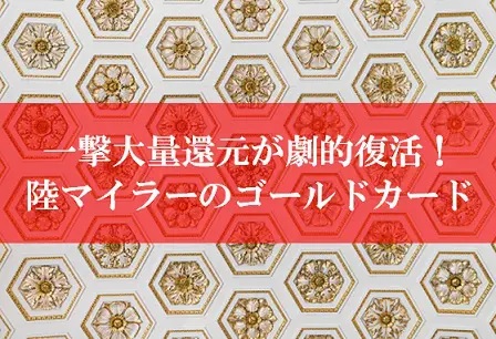 陸マイラー祭り