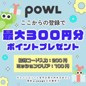 Powlバナー