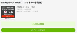 PayPayカード