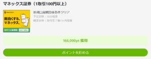 マネックス証券