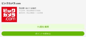 ビッグカメラ