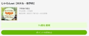じゃらん