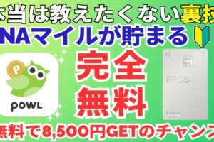EPOSカード