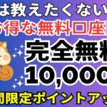 完全無料のポイ活