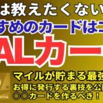 JALカード