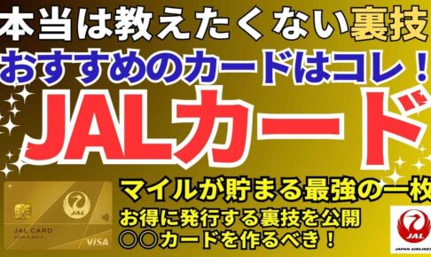 JALカード