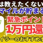POWLのポイ活