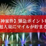 陸マイラー祭り