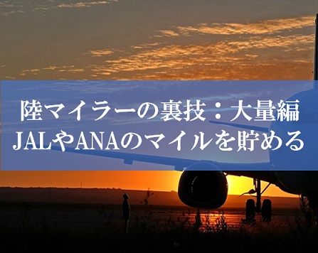 陸マイラー祭り