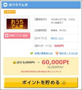 陸マイラー祭り