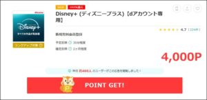 ディズニープラス