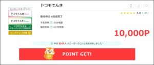 ドコモでんき