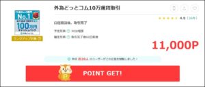 外為どっとこむ