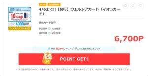 ウェルシア