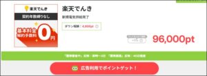 楽天でんき