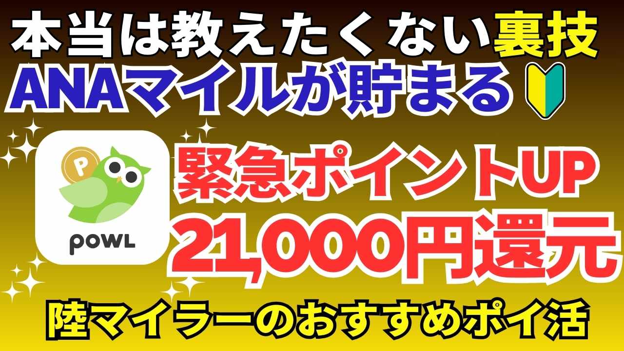 Powlのwelcia
