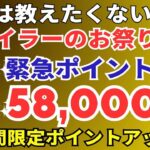 JALマイルが貯まる