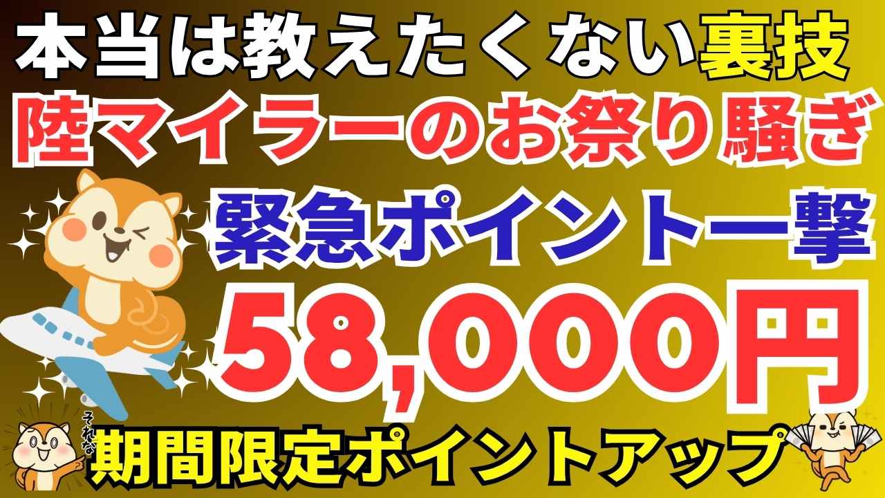 JALマイルが貯まる