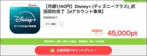 POWLディズニープラス
